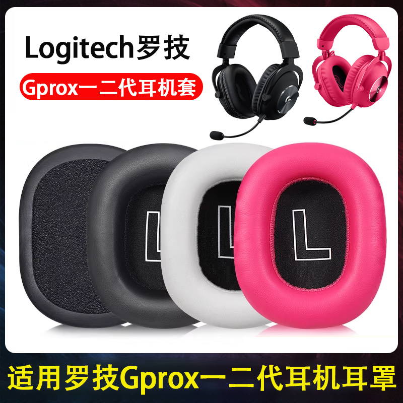 logitech罗技头戴式游戏保护套