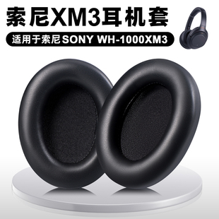适用Sony索尼WH 1000XM3头戴式耳机套wh1000xm3耳罩xm3蛋白皮耳垫