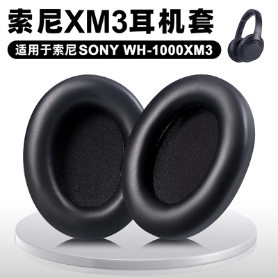 适用Sony索尼WH 1000XM3头戴式耳机套wh1000xm3耳罩xm3蛋白皮耳垫