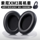 适用Sony索尼WH 1000XM3头戴式 耳机套wh1000xm3耳罩xm3蛋白皮耳垫