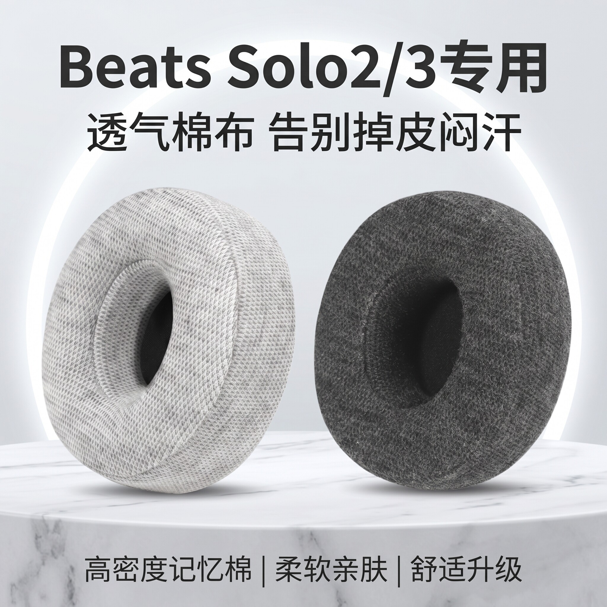 适用魔音Beats Solo3耳机套Solo2耳罩beatssolo3头戴式耳机耳罩套beatssolo2无线蓝牙耳机海绵套棉布耳垫罩