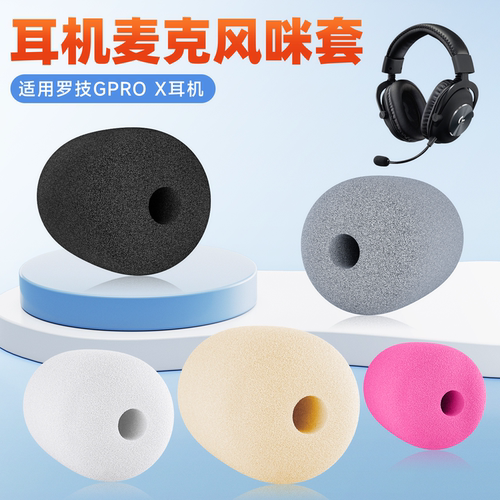 适用于Logitech罗技GPROX麦克风海绵套咪罩Gprox 1代 2代头戴式游戏耳机海绵套耳麦套防风套咪棉