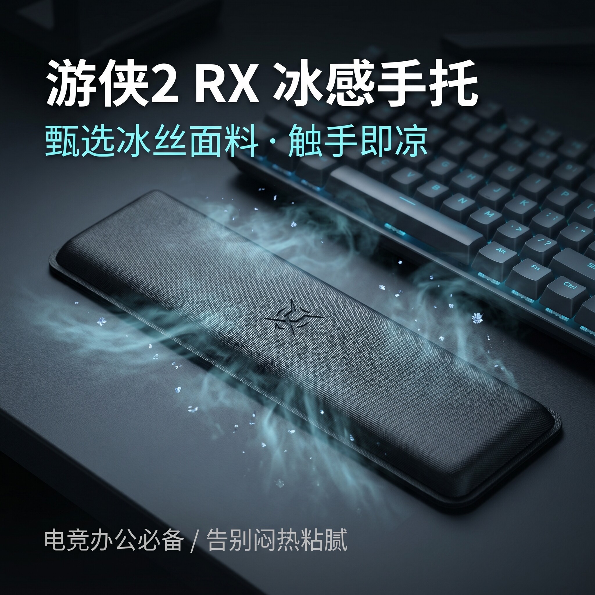 适用ROG游侠2RX电竞打字更舒适