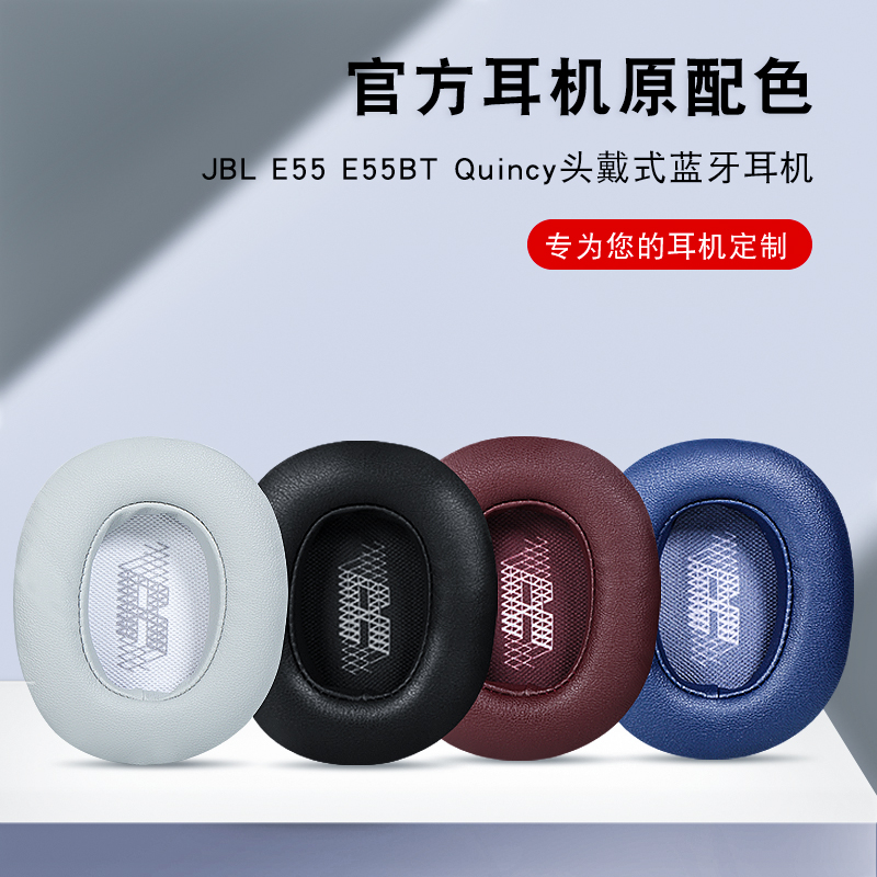 适用JBL E55耳机套E55BT Quincy头戴式蓝牙耳机保护套耳罩皮耳套