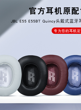 适用JBL E55耳机套E55BT Quincy头戴式蓝牙耳机保护套耳罩皮耳套