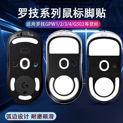 罗技GPW2鼠标脚贴狗屁王一二代脚垫G502/G102/G304鼠标替换足贴垫
