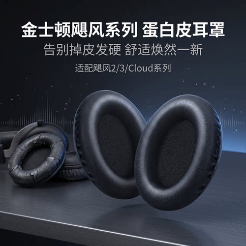 适用极度未知hyperx飓风3耳罩飓风2头戴式耳机耳罩套金士顿飓风2/3耳机海绵套飓风二代阿尔法S天箭毒刺耳罩垫