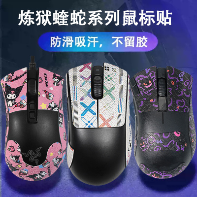 适用雷蛇鼠标贴炼狱蝰蛇v3pro防滑贴V2X极速版吸汗贴标准版贴纸膜