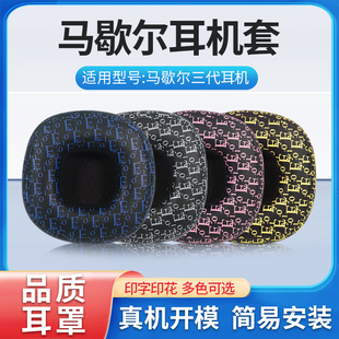 适用马歇尔MARSHALL III三代耳机套头戴式major3代耳罩海绵套带卡扣皮套耳垫替换配件