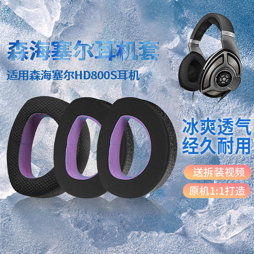 适用森海塞尔HD800S耳机套耳罩HD800头戴耳机海绵套耳垫替换配件