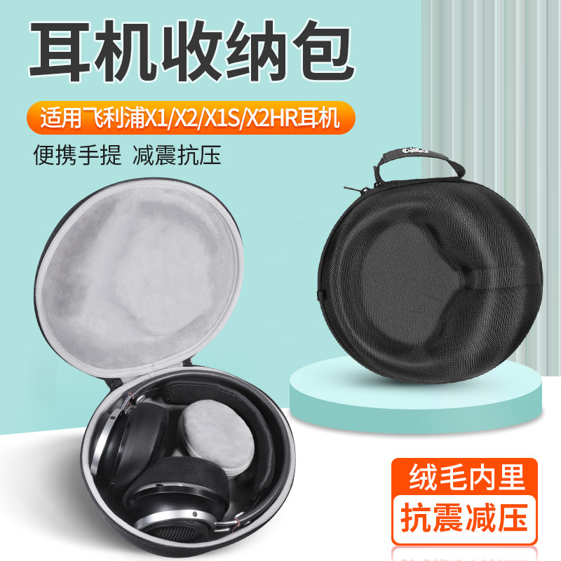 X1X2X3头戴式耳机收纳盒