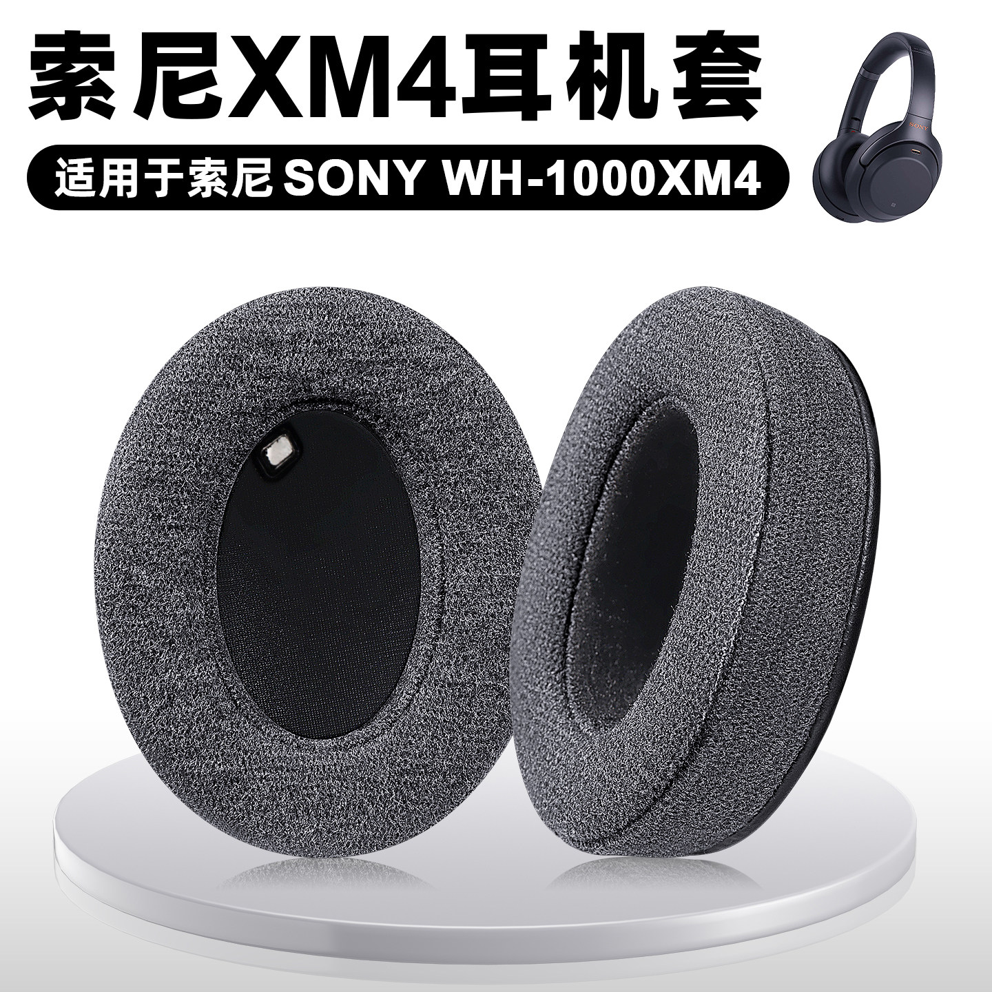 适用Sony索尼WH 1000XM4耳机套wh1000xm4耳罩xm4头戴式耳机海绵套耳垫保护套替换配件