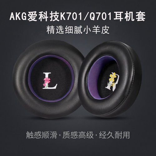 适用AKG爱科技K701耳机套Q701耳罩K702 K712Pro头戴式耳机耳罩套K601 K612Pro耳机海绵套耳垫替换配件