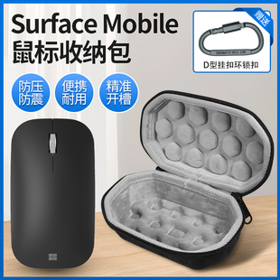 Mobile鼠标收纳包go蓝牙鼠标盒收纳保护包袋套盒壳 适用微软Surface