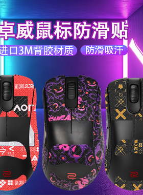 适用卓威EC2-CW鼠标防滑贴ec1-cw吸汗贴ec3-cw防手汗滑贴纸保护膜