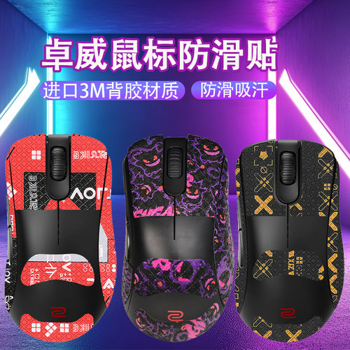 适用卓威EC2/1/3-CW鼠标防滑贴