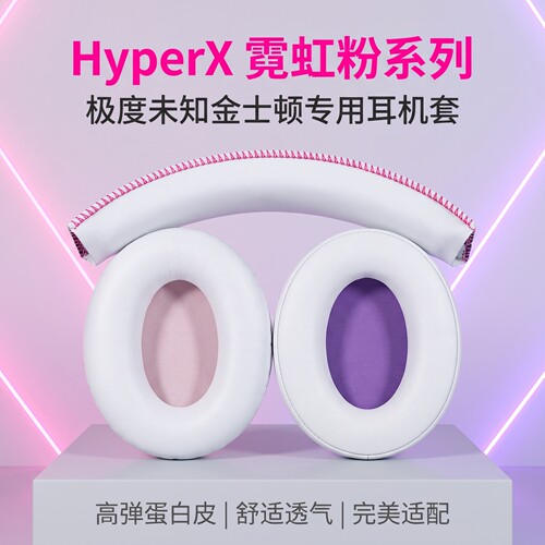 适用HyperX金士顿cloud3飓风2耳机套极度未知阿尔法S飓风3耳罩垫