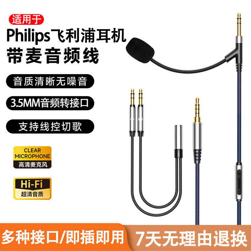 适用飞利浦SHP9500 9600耳机麦克风X2HR X1 X1S耳机线3.5mm