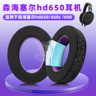 适用森海塞尔HD650 HD600耳机套耳罩HD660S HD580耳机海绵套HD545 HD565头戴式耳机罩耳垫替换配件