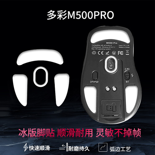 适用多彩M500pro鼠标脚贴m800pro脚垫m700pro足贴m900minipro脚贴