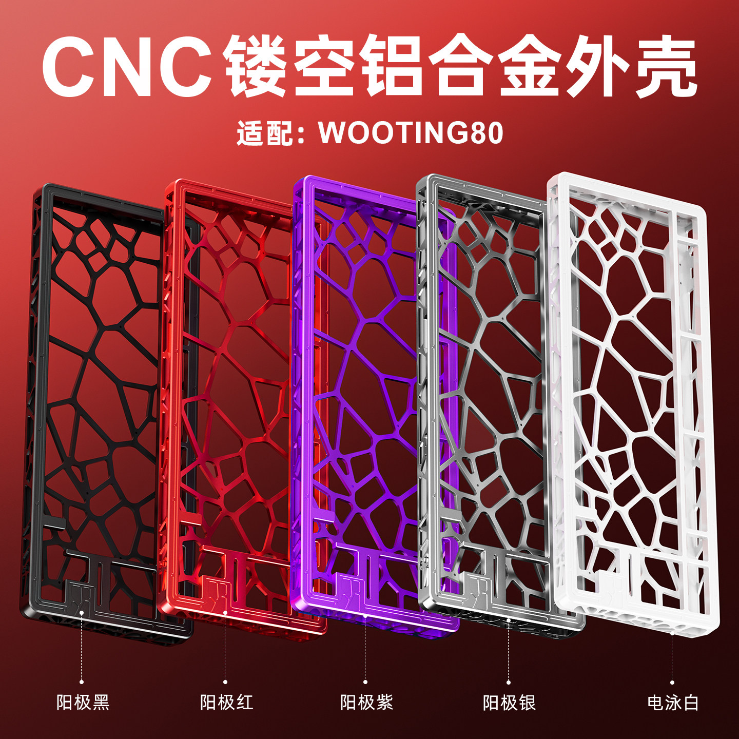 适用wooting80HE键盘铝壳bone80镂空外壳holy80磁轴键盘改装铝壳图片
