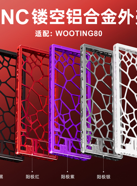 适用wooting80HE键盘铝壳bone80镂空外壳holy80磁轴键盘改装铝壳