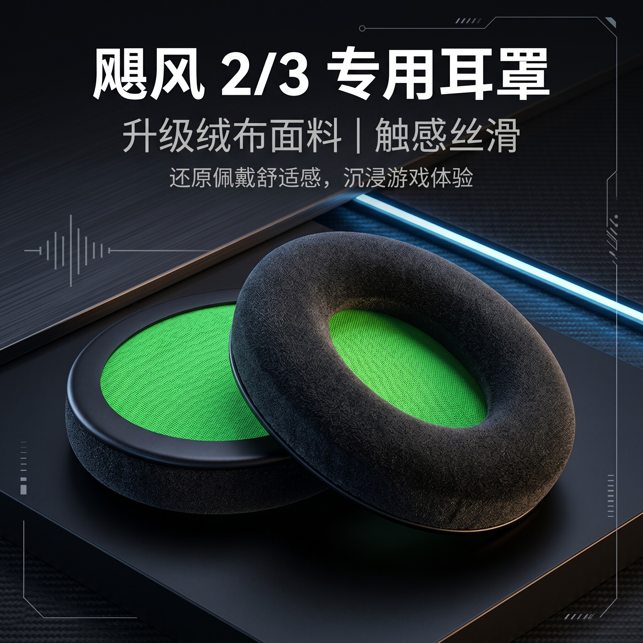 适用极度未知hyperx飓风3耳罩飓风2头戴式耳机耳罩套金士顿飓风2/3耳机海绵套飓风二代阿尔法S天箭毒刺耳罩垫图片