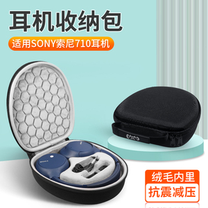 适用于Sony/索尼WH-CH710N耳机收纳包ch720N头戴式无线蓝牙降噪耳机收纳盒ch710耳机抗震防摔便携保护盒硬