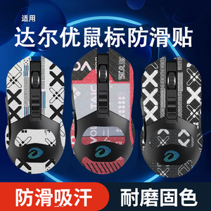 适用达尔优em901鼠标防滑贴EM912/905/905Pro吸汗贴EM902防滑贴纸