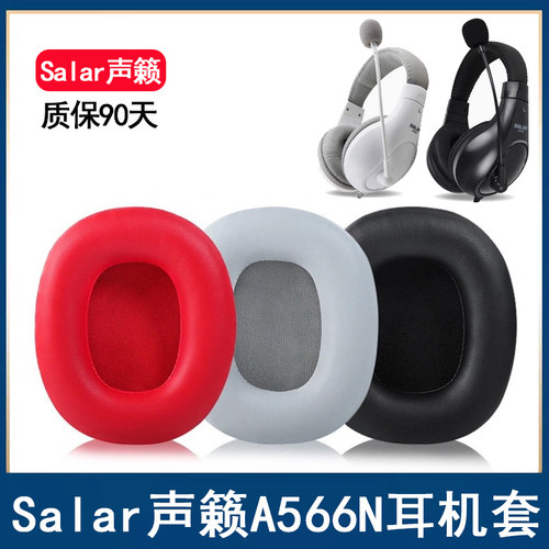 适用Salar声籁A566N/E/H耳机套头戴式A566耳机海绵套耳垫替换配件