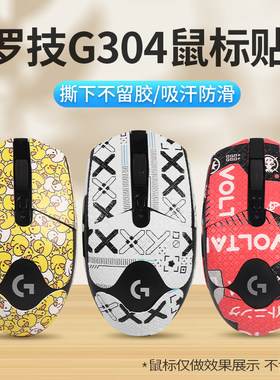适用罗技g304/g102鼠标防滑贴