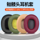 适用骷髅头Skullcandy Wireless耳机套耳罩HESH3.0耳机海绵套VENUE耳套骷髅头三代耳机皮套替换配件 Crusher