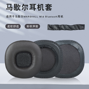 耳机海绵套皮套头梁垫横梁替换配件 BLUETOOTH头戴式 Bluetooth耳机套耳罩MID 适用于MARSHALL马歇尔Mid