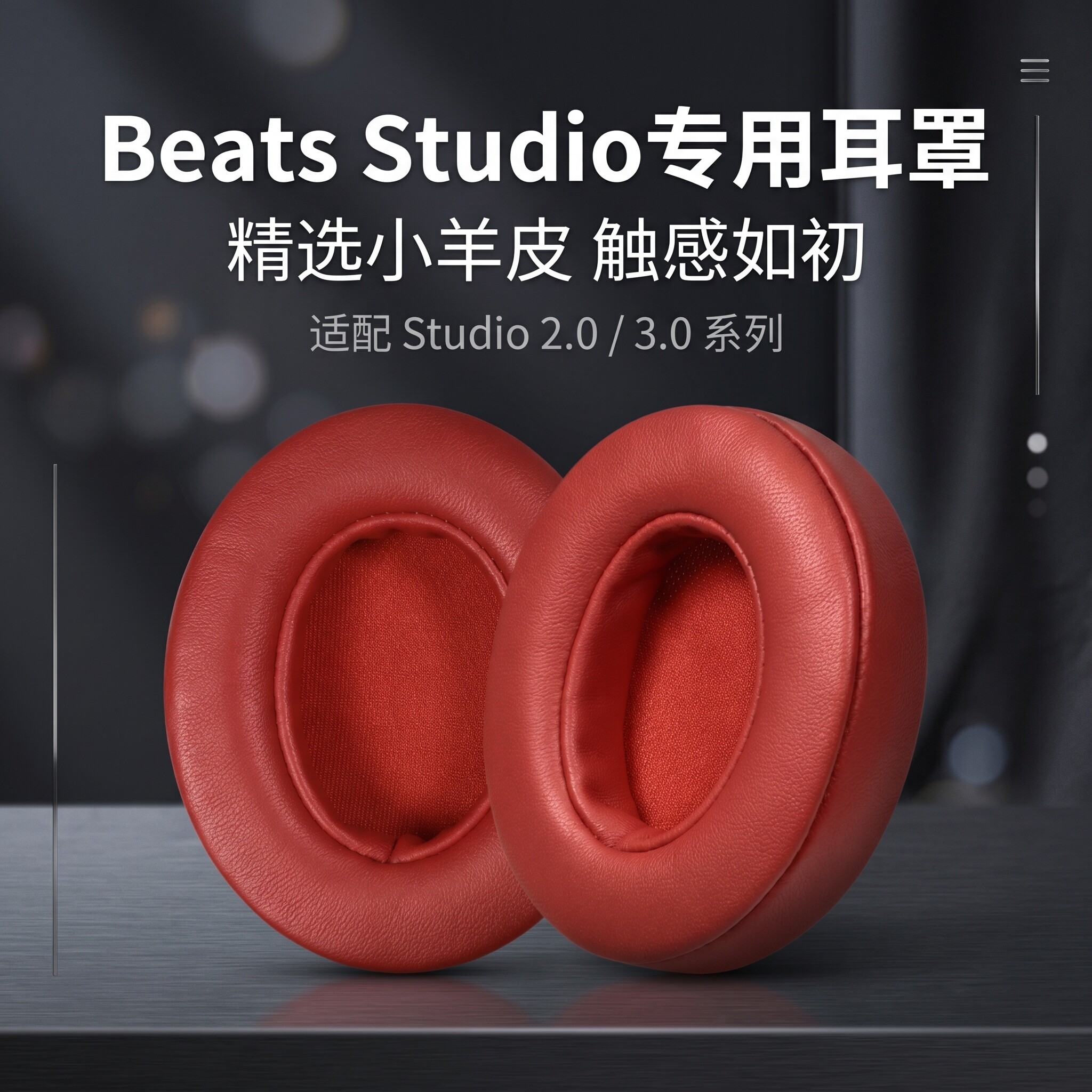 适用魔音Beats Studio3耳机套Studio2耳罩beatsstudio2/3头戴式耳机耳罩套录音师2/3代小羊皮耳机海绵套耳垫