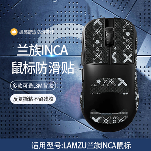 适用LAMZU兰族INCA鼠标防滑贴Inca电竞游戏鼠标吸汗贴纸掌心背贴防汗贴保护膜