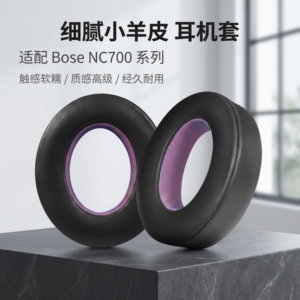 适用博士Bose 700耳机套NC700头戴式耳机耳罩套BOSE耳机海绵套垫