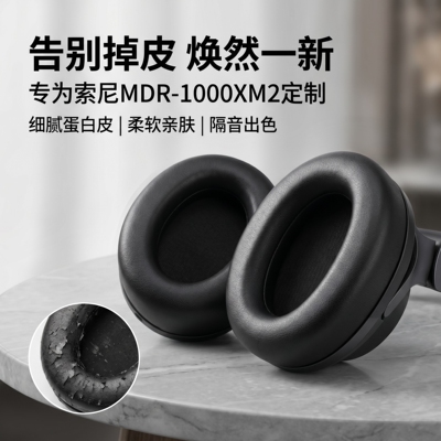 适用Sony索尼MDR-1000XM2耳机套mdr 1000xm2头戴式耳机耳罩套索尼xm2耳机海绵套耳垫替换配件