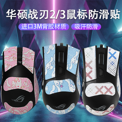 适用战刃3鼠标防滑贴战刃2吸汗贴纸龙鳞ACE X AimLab合作版防汗贴