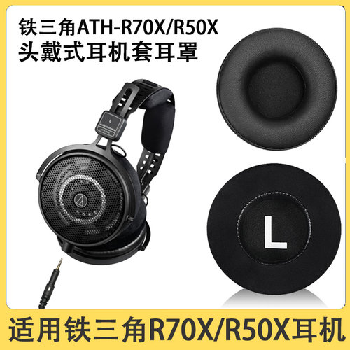 适用铁三角ATH-R70X耳机套R50X头戴式耳机海绵套耳罩耳垫替换配件