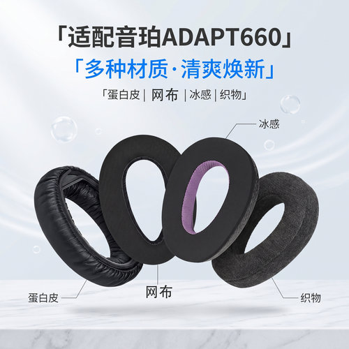 适用于EPOS音珀ADAPT600耳机套adapt660头戴式耳机耳罩套耳垫替换