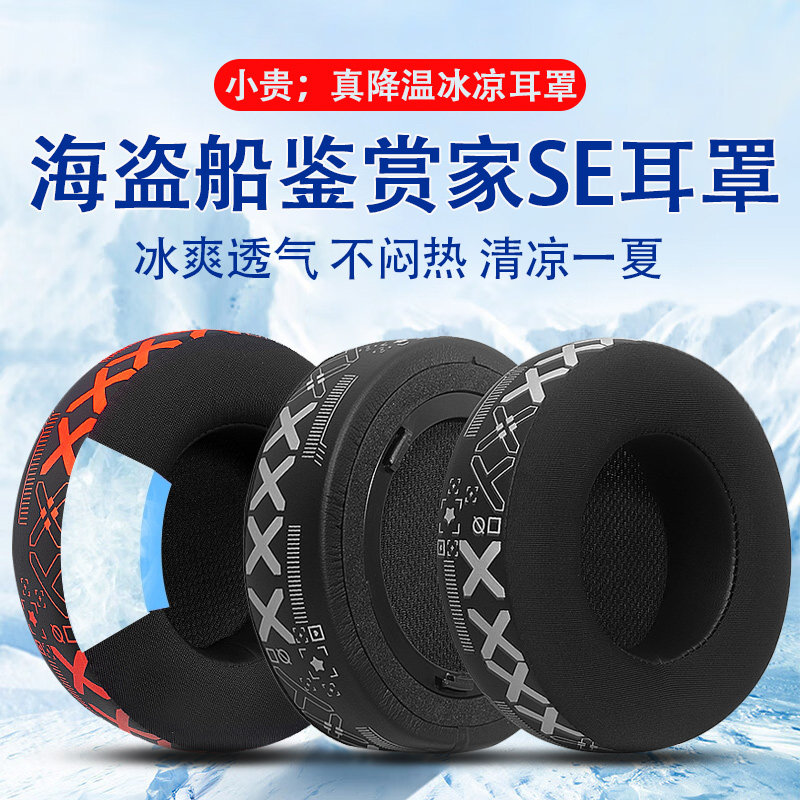 适用海盗船鉴赏家耳机套Corsair Virtuoso RGB SE XT耳垫配件耳罩