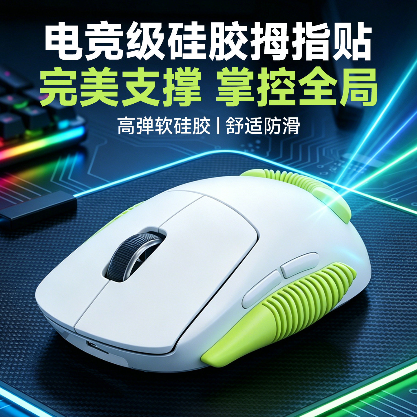 防滑鼠标小拇指托贴按摩抓握标人体工学侧键解压柔软键鼠硅胶贴膜