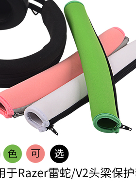 适用雷蛇Razer北海巨妖V2耳机头梁保护套7.1专业版v3x头戴式横梁头套