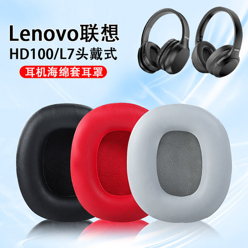 适用于Lenovo联想耳机套hd100耳罩HD100头戴式耳机海绵套L7耳机保护套耳垫替换配件