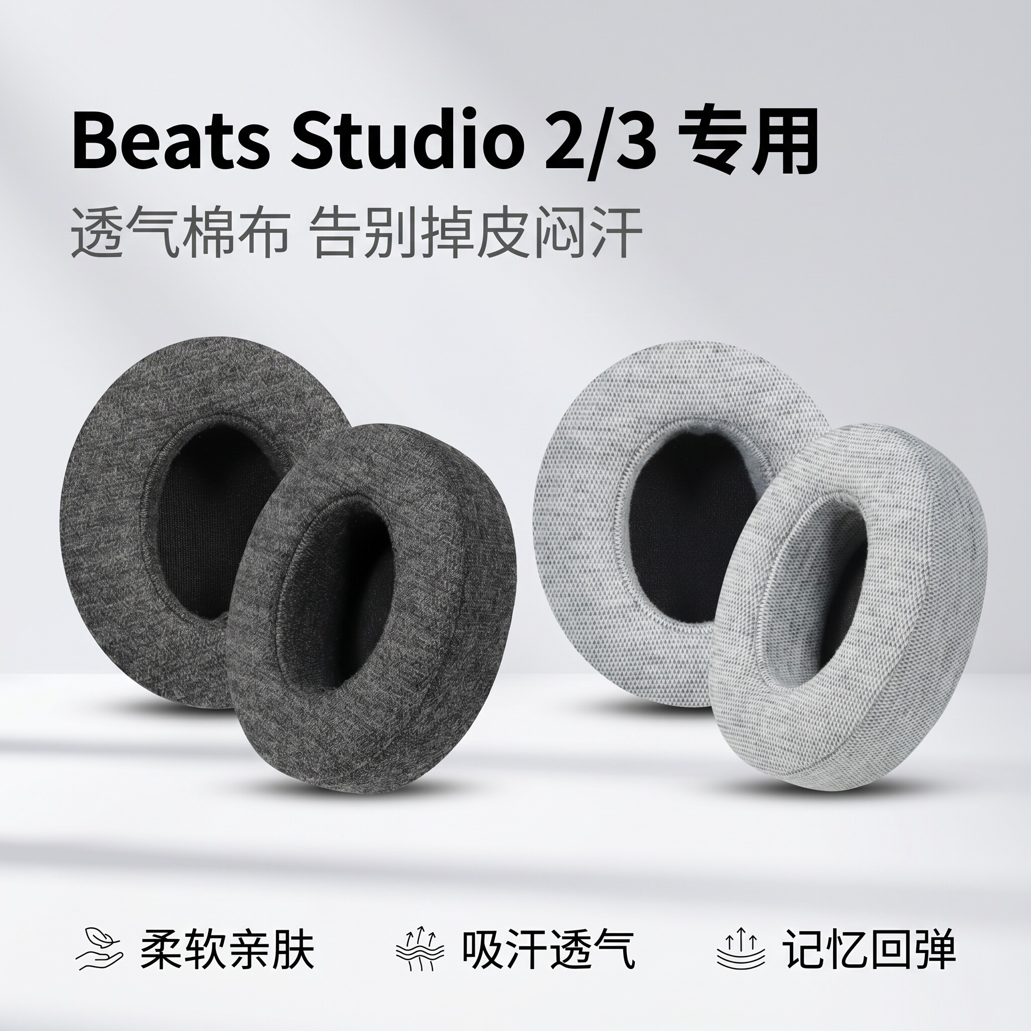 适用魔音Beats Studio2耳机套Studio3耳罩beatsstudio2/3头戴式耳机耳罩套录音师2/3代耳机海绵套替换耳垫