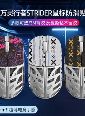 适用wlmouse万灵行者STRIDER鼠标防滑贴纸背贴掌心贴游戏鼠标防汗贴纸保护膜