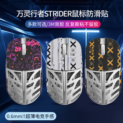 适用wlmouse万灵行者STRIDER鼠标防滑贴纸背贴掌心贴游戏鼠标防汗贴纸保护膜