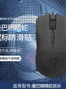 黑曼巴眼睛蛇防滑贴吸汗贴纸