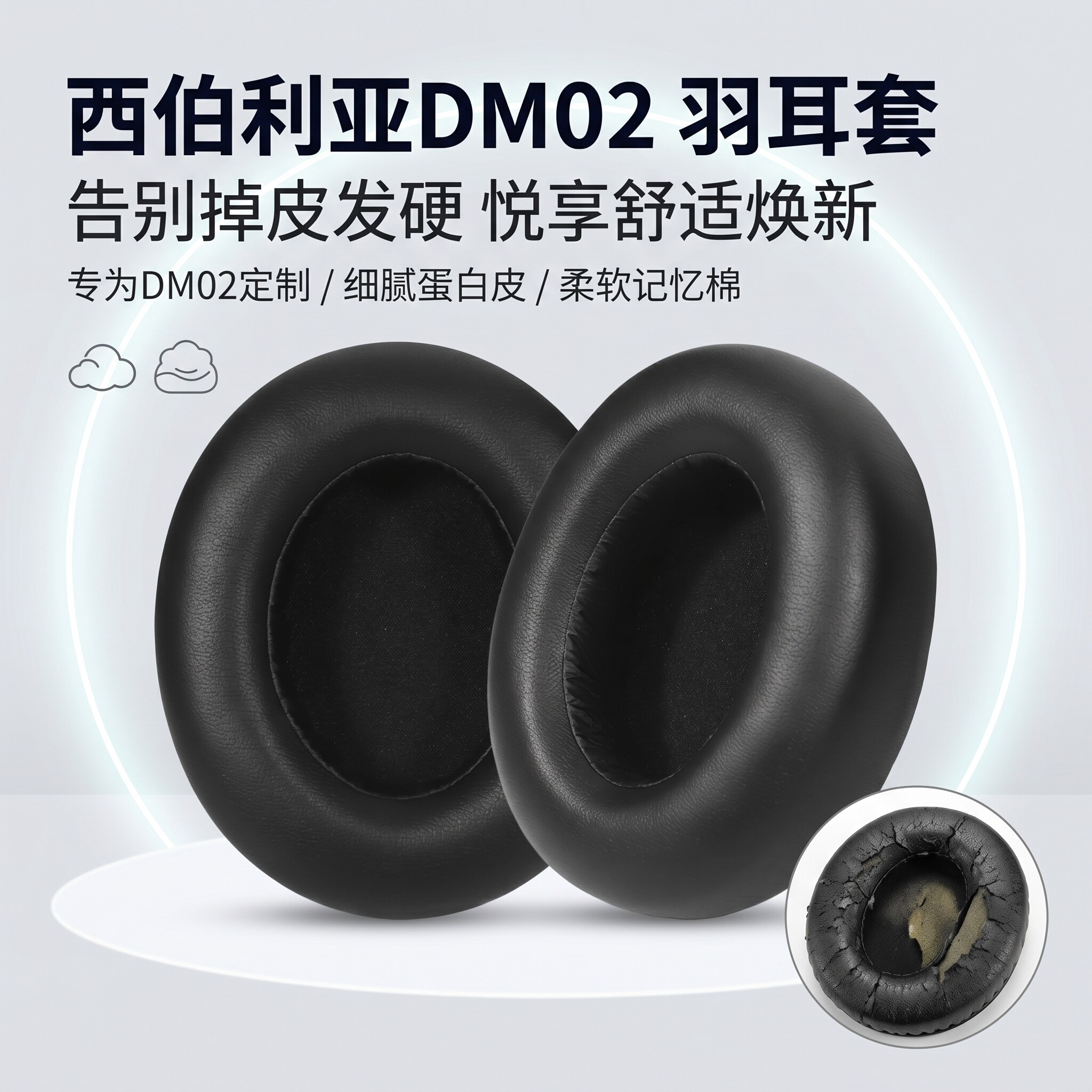 适用西伯利亚DM02 羽耳机套耳罩羽 dm02头戴式耳机耳罩套替换耳垫