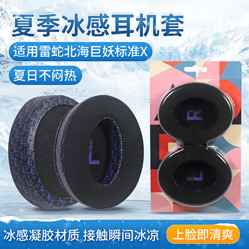 适用雷蛇北海巨妖标准版X耳机套V3 v3x耳罩BT萌猫版水银版耳套哆啦A梦皮套头戴式耳机海绵套头梁垫替换配件